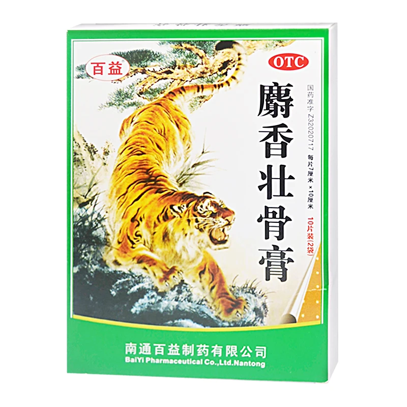 百益 麝香壮骨膏7cm*10cm*10片镇痛消炎风湿关节肌肉酸痛扭伤挫伤
