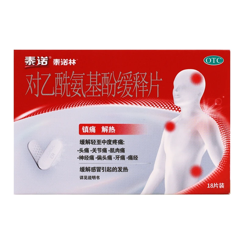 泰诺林对乙酰氨基酚缓释片0.65g*18片头痛 关节痛 偏头痛