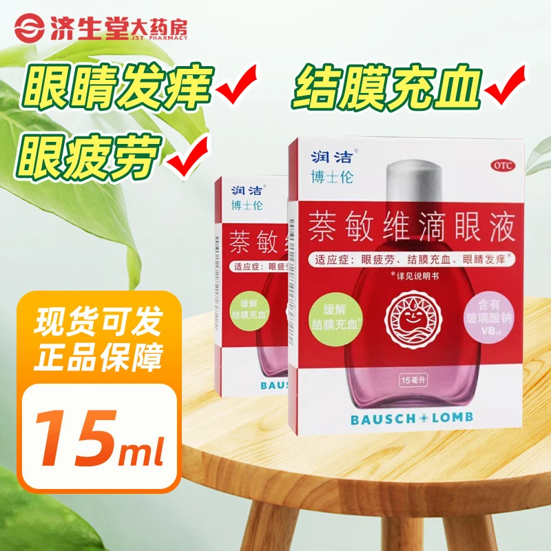 润洁萘敏维滴眼液 15ml