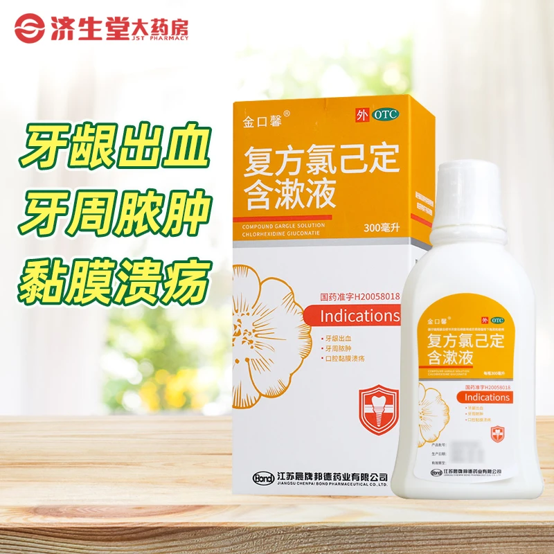 金口馨 复方氯己定含漱液300ml牙龈出血牙周脓肿口腔黏膜溃疡