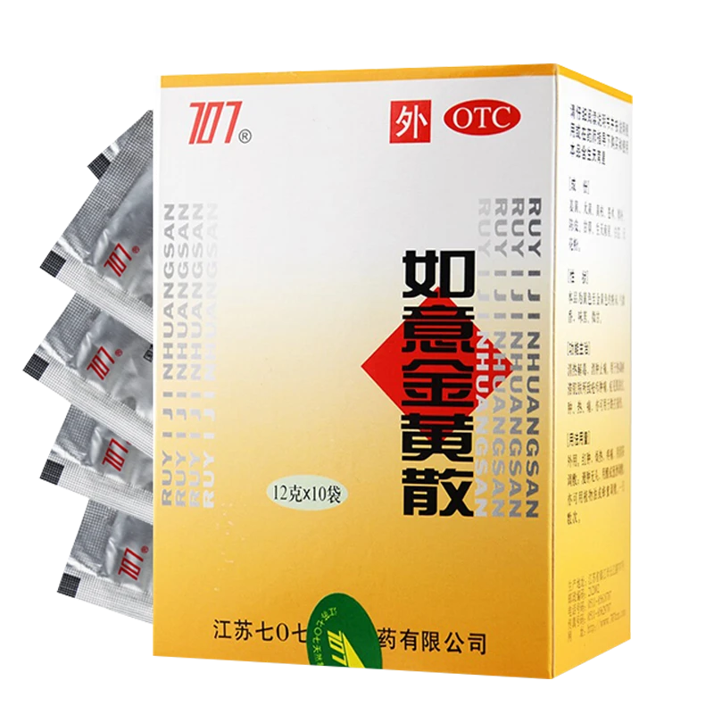 707如意金黄散12g*10袋肌肤红肿疥疮肿痛跌打损伤