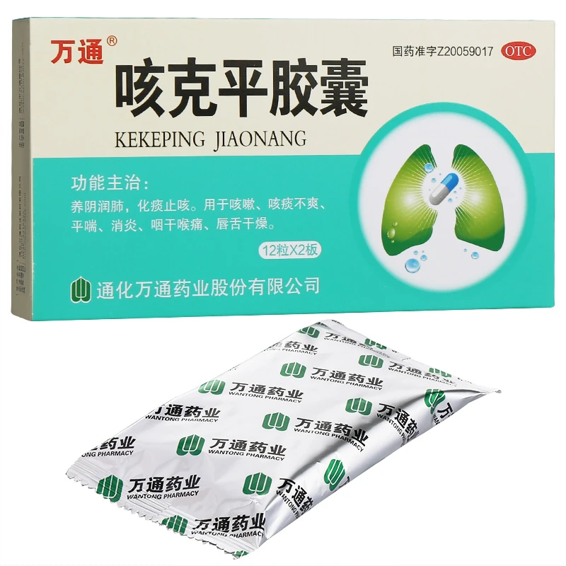 万通 咳克平胶囊0.32g*24粒养阴润肺化痰止咳咳嗽平喘消炎咽干