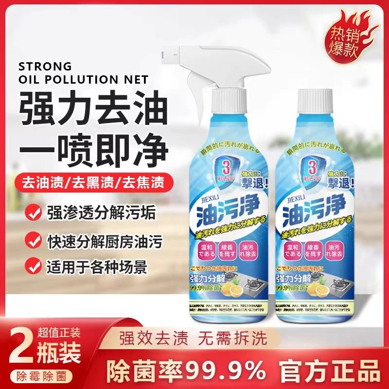 【二瓶装】多功能油污净高效去污清洁剂除垢重油污喷雾免洗去油家用