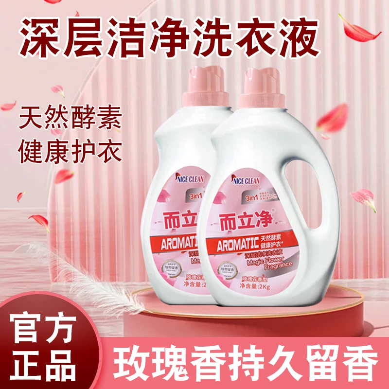 香氛洗衣液持久留香72小时低泡护色去污去渍