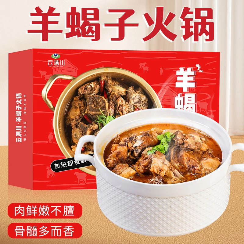 云满川羊蝎子火锅1.26kg/盒 老北京火锅食材加热即食JGLBD