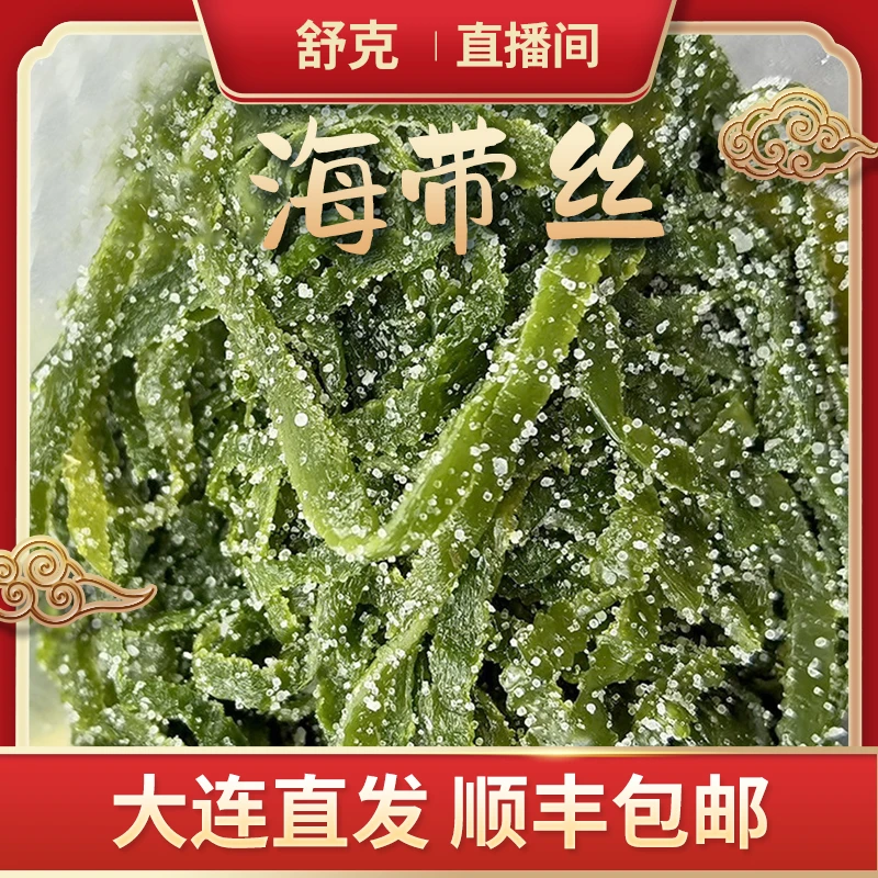 盐渍海带丝 3斤（海带短丝）不要
