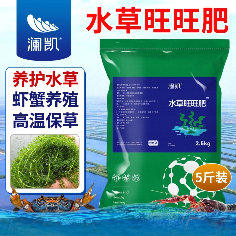 水草旺旺肥伊乐藻轮叶黑藻水产养殖专用虾蟹鱼塘养草护草肥水