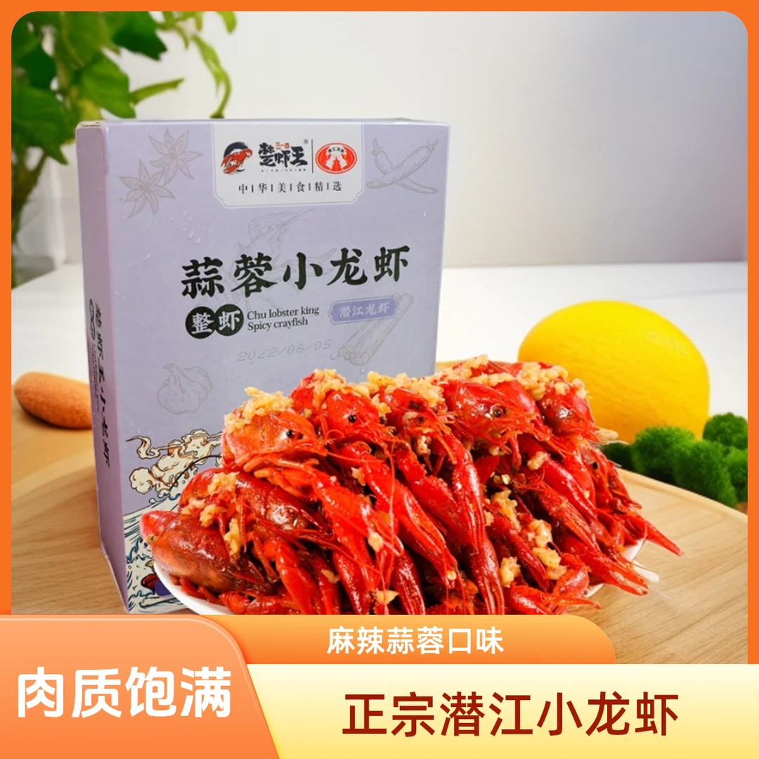 楚虾王潜江小龙虾750g*3盒麻辣蒜蓉小龙虾4~6钱中通冷链发货