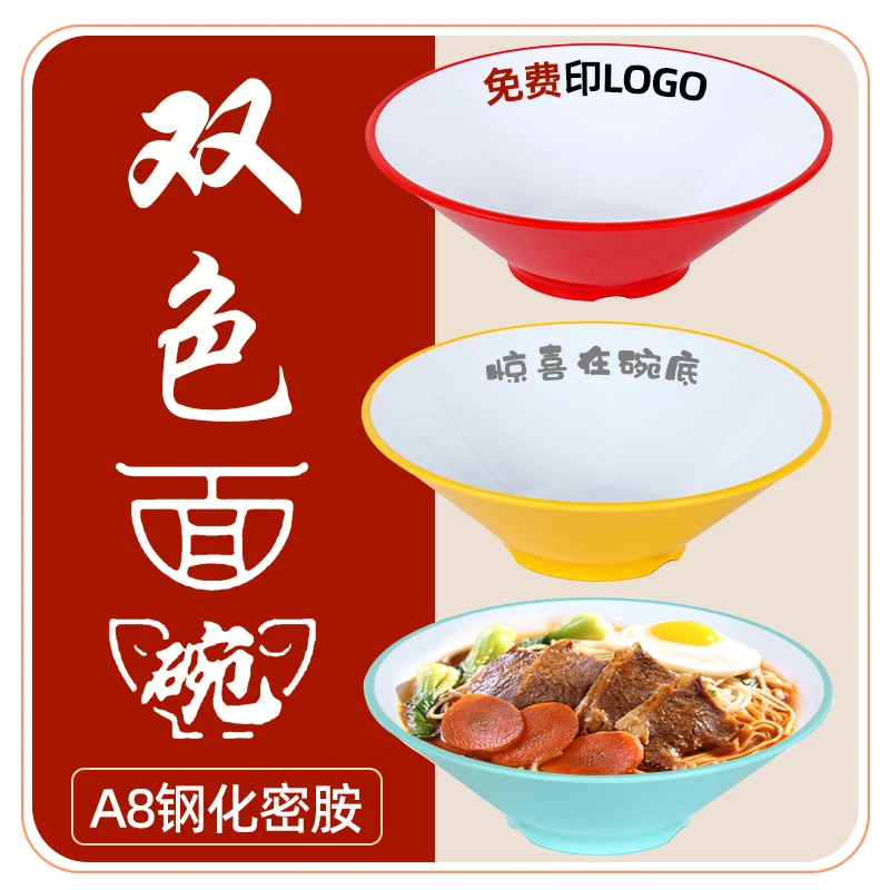 密胺商用面碗仿瓷面馆专用碗麻辣烫冒菜碗大碗创意双色米线大汤碗