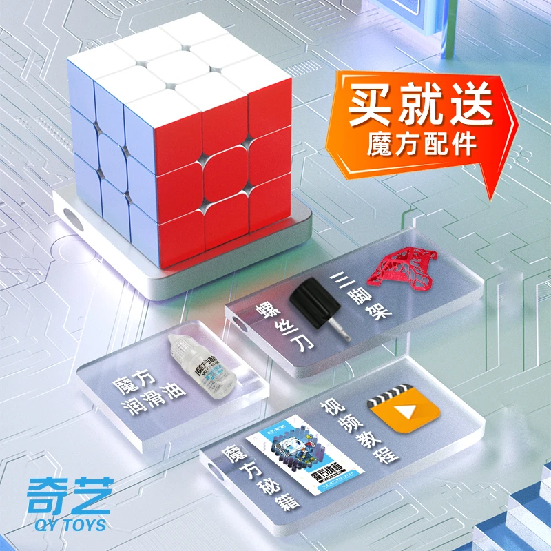 奇艺Mpro二三四五阶磁力魔方磁悬浮磁铁比赛专用正品套装儿童玩具