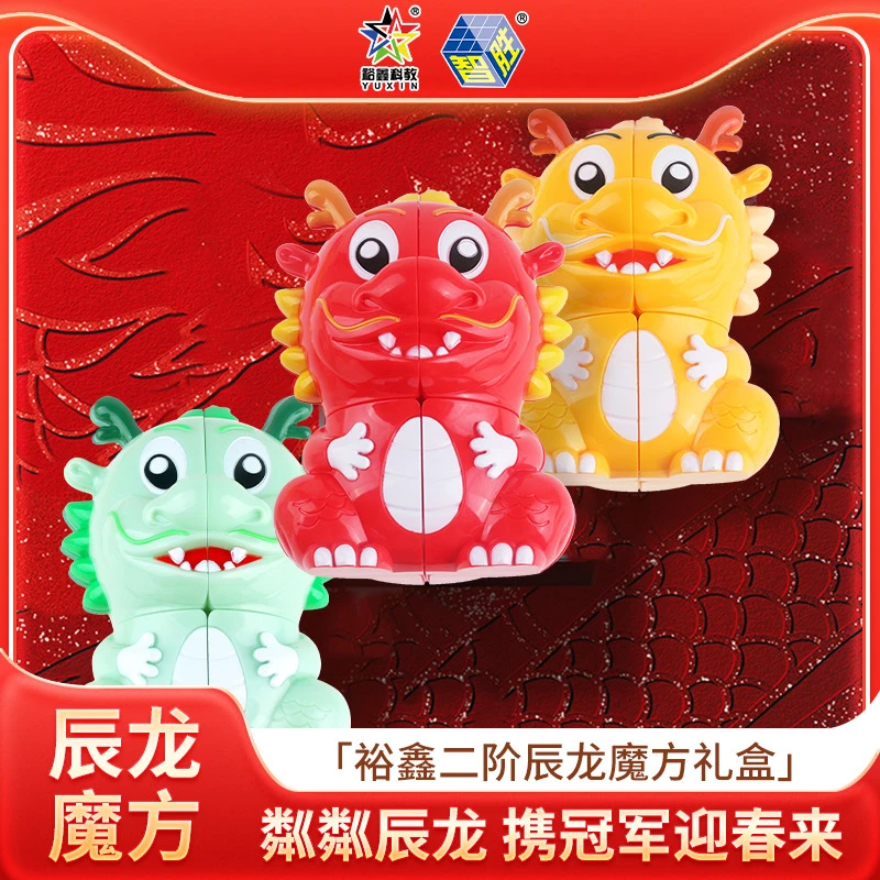 裕鑫卡通动物二阶魔方异形趣味龙年生肖魔方解压益智儿童小玩具