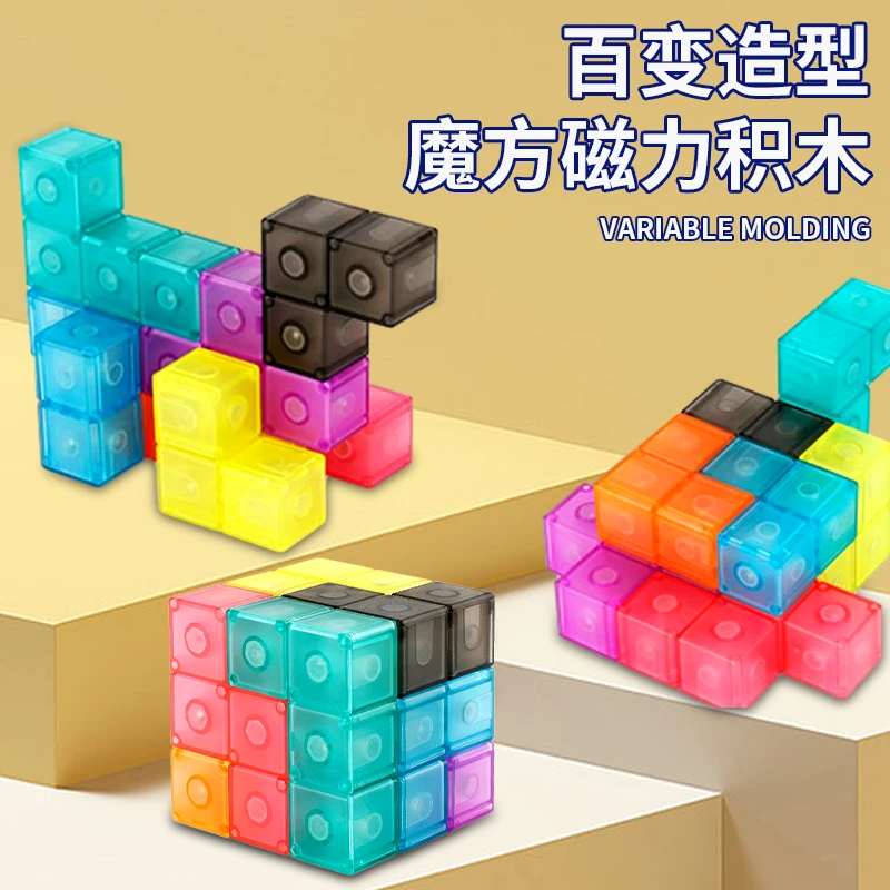 魔域百变积木鲁班磁力魔方几何立方索玛三阶磁性拼搭儿 童益智块