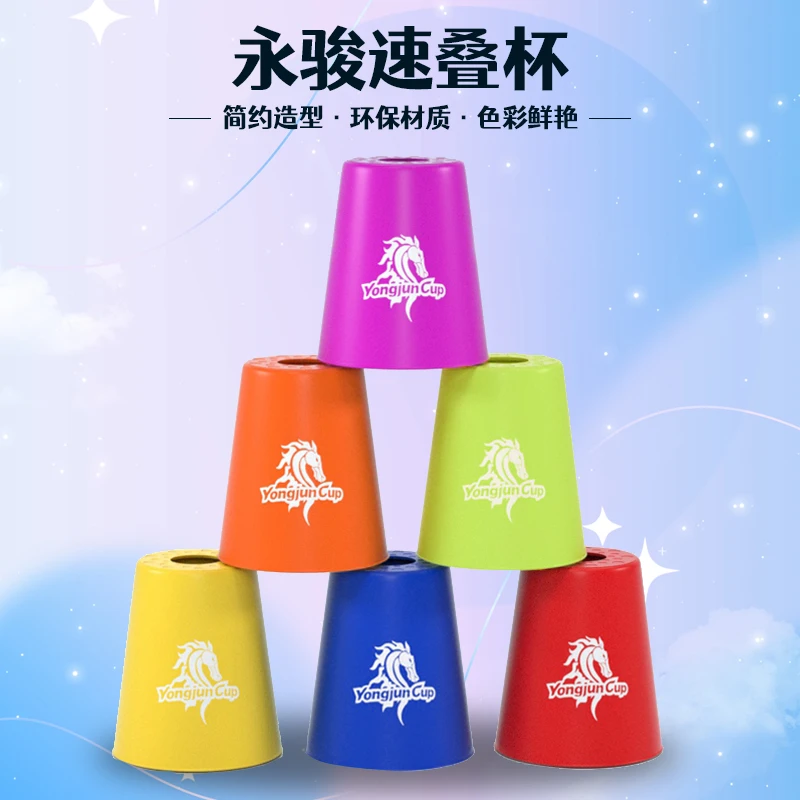 纯色魔叠杯比赛专用无图案飞叠杯竞速杯子幼儿园小学生儿童飞碟杯