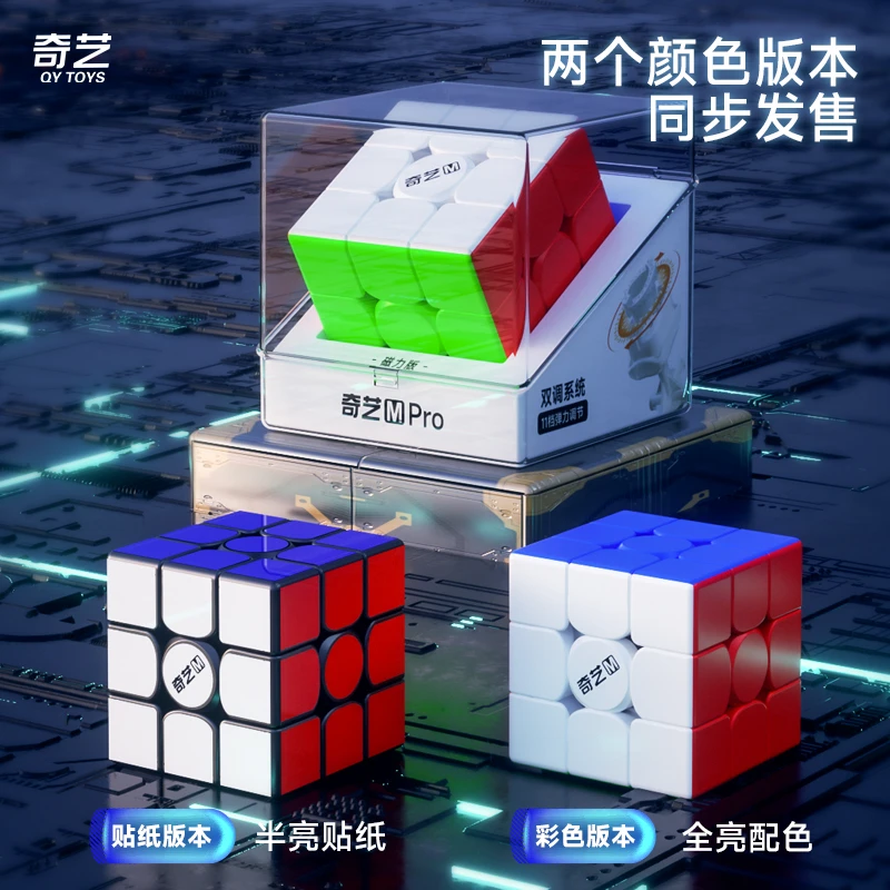 奇艺MPRO三阶磁力魔方新手入门强烈推荐三阶魔方顺滑益智解压玩具