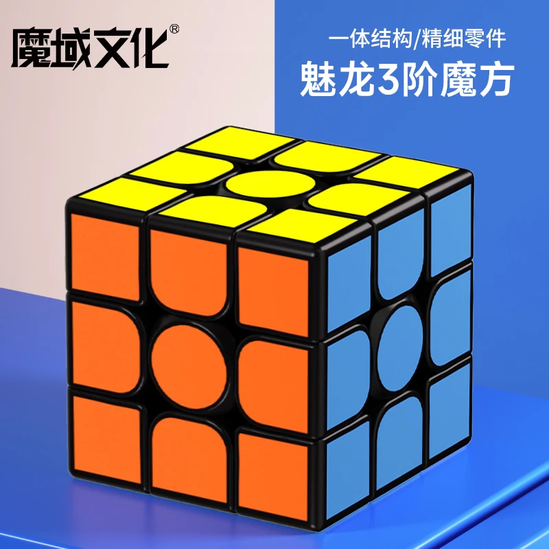 魔域魅龙3阶磁力魔方三阶二四五套装顺滑初学者专业比赛用益智玩