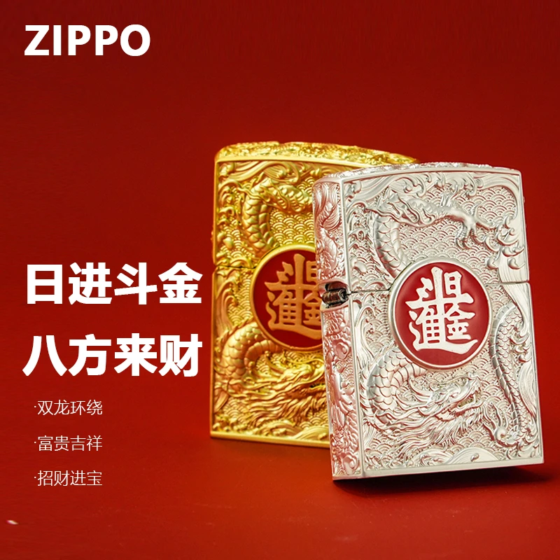 ZIPPO/之宝【日进斗金】 镀金/镀银 夜光礼盒装防风打火机DYX1H1