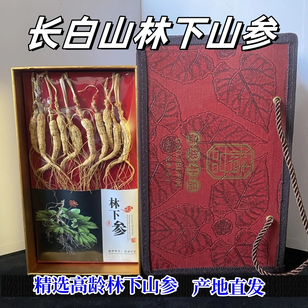 人参长白山高龄林下山参足干足龄泡酒煲汤送礼精美礼盒款东北特产