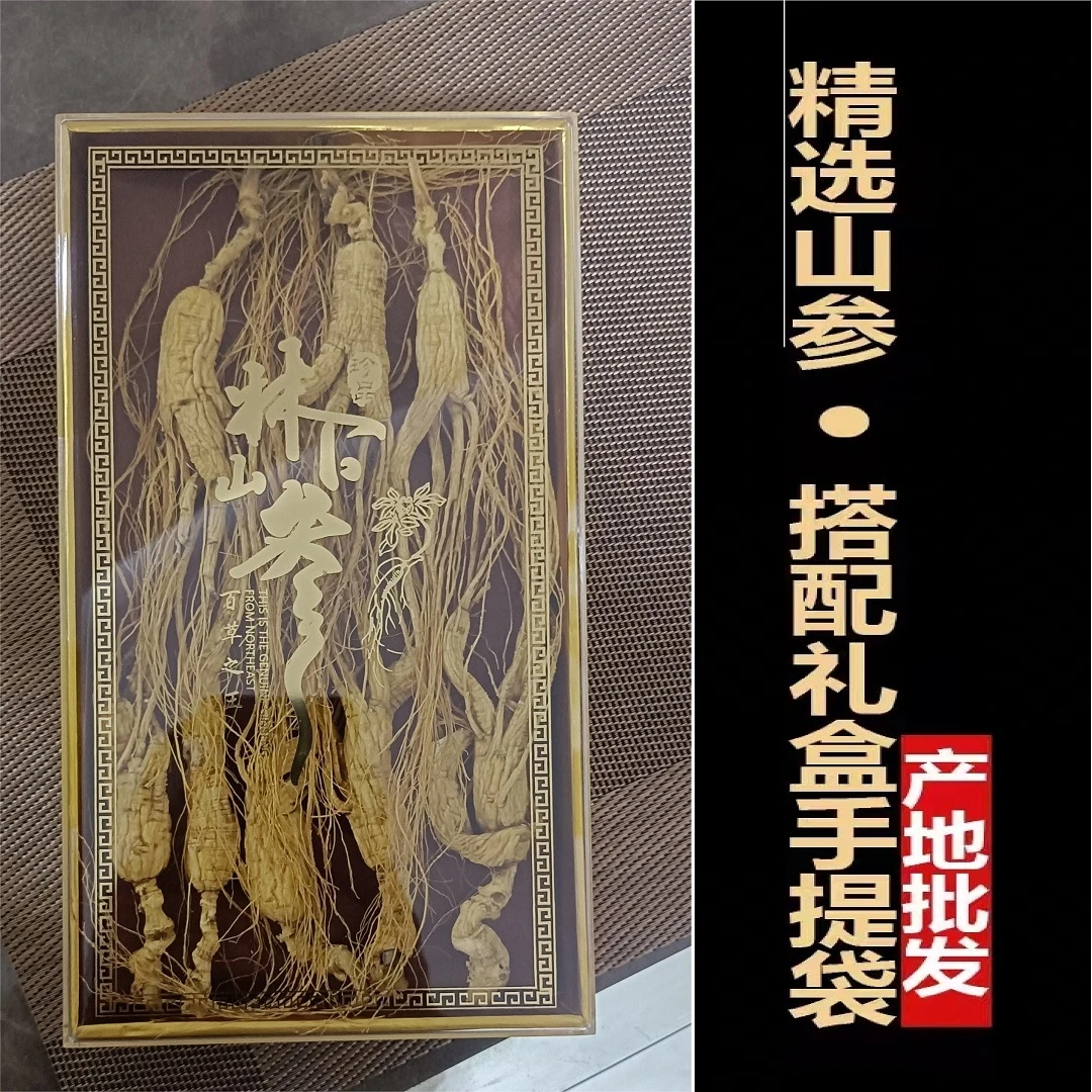 长白山人参林下参干参足干足龄泡酒煲汤送礼