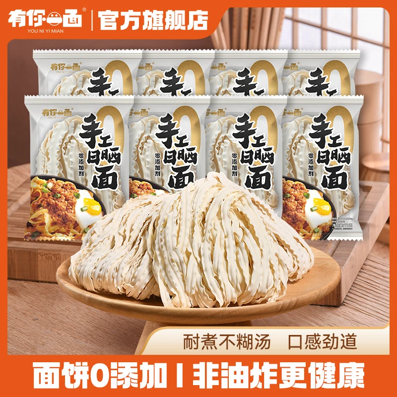 【商城专享】有你一面非油炸手工日晒面小刀削 纯面70g劲道面条