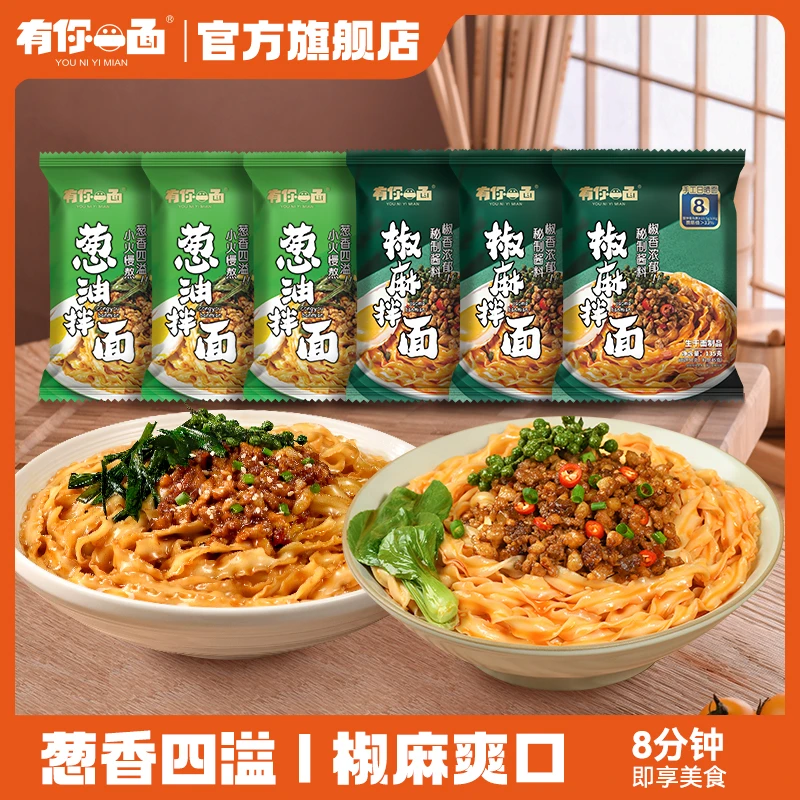 【囤货必备】有你手工日晒面葱油/椒麻6袋懒人待煮方便面劲道面条