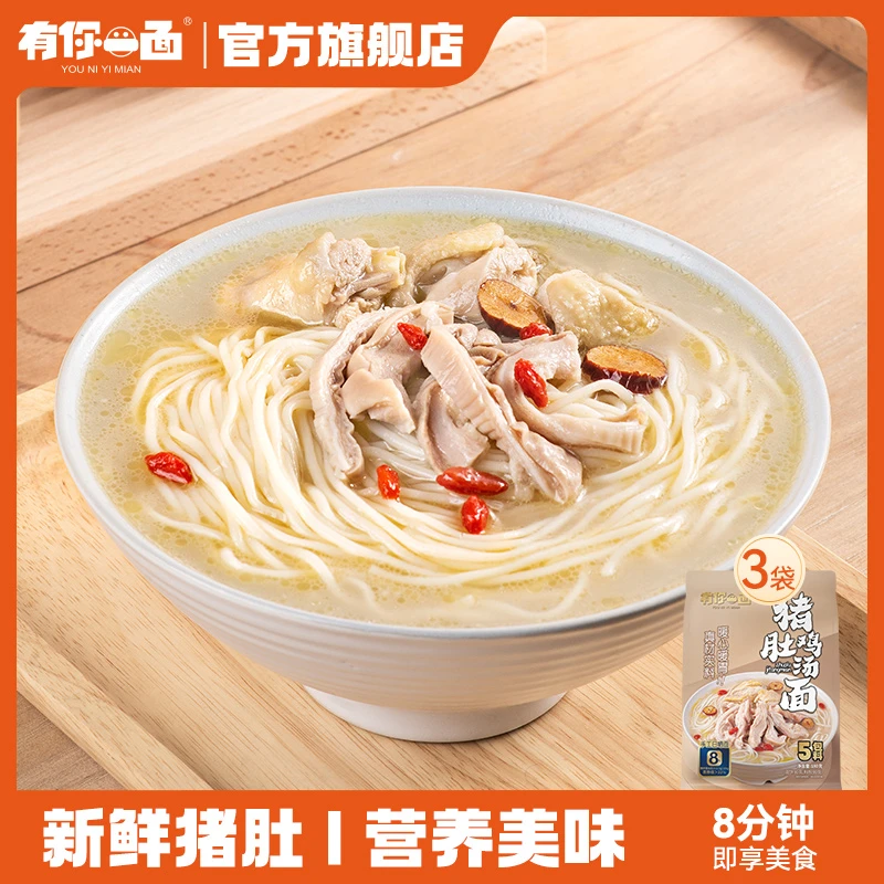 【囤货必备】有你一面手工日晒面闽粤风味猪肚鸡汤面4袋优质劲道面