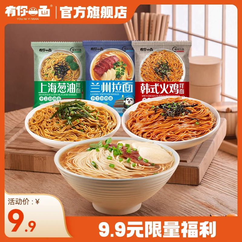 【商城-地域特色3口味】有你一面非油炸手工日晒面 汤拌组合3袋