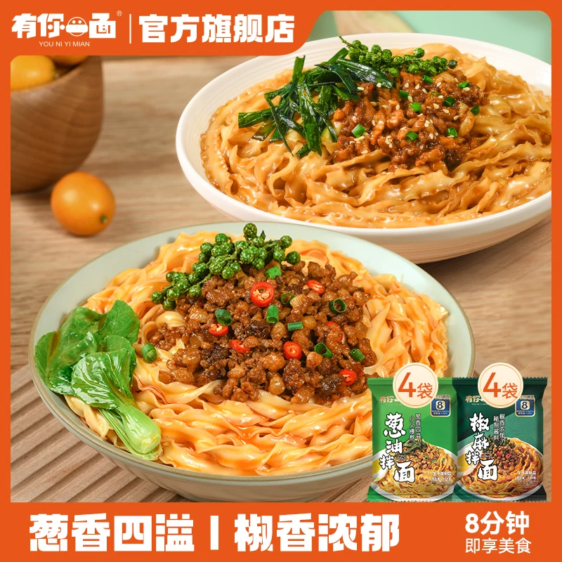 有你一面椒麻葱油拌面8袋装方便速食单袋装干拌面rd手工日晒面