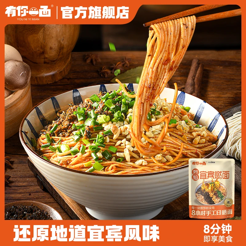 【优选】有你一面非油炸手工日晒面烈焰宜宾燃面160g*2袋待煮面条