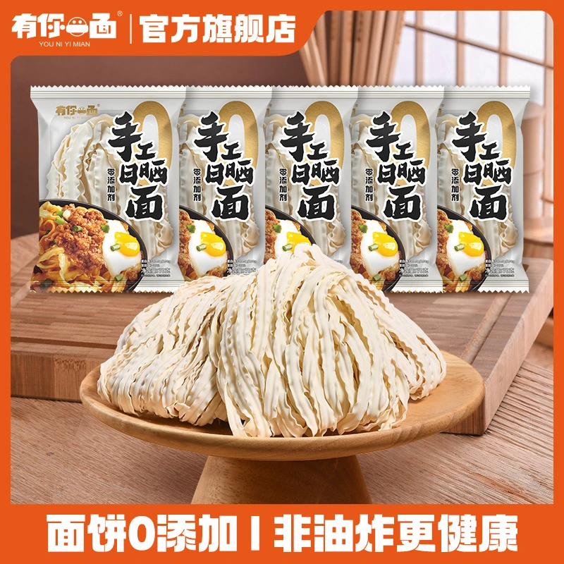 有你一面非油炸手工日晒慢干小刀削面营养筋道有嚼劲面条70g/5袋