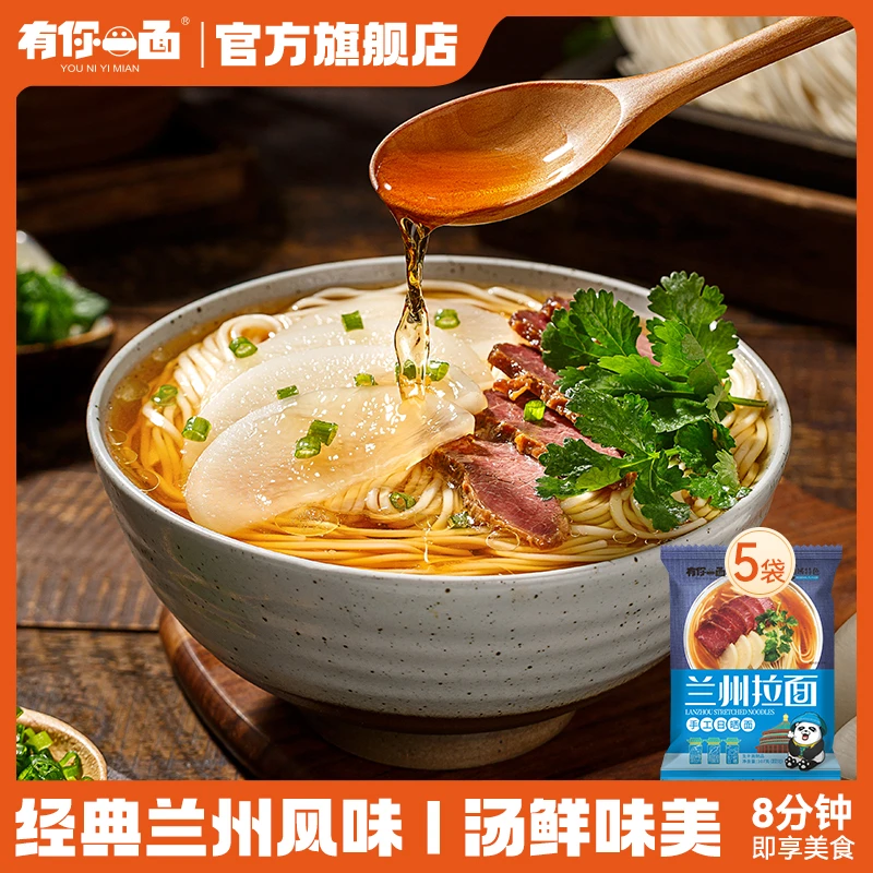 【囤货必备】有你一面非油炸手工日晒面地域兰州拉面5袋鲜味汤面