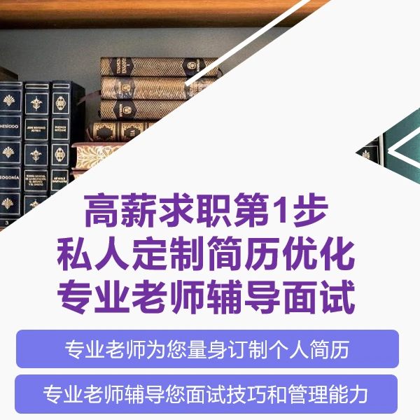 制造业工厂求职-简历定制面试找工作薪资提升生产PMC品质仓库管理