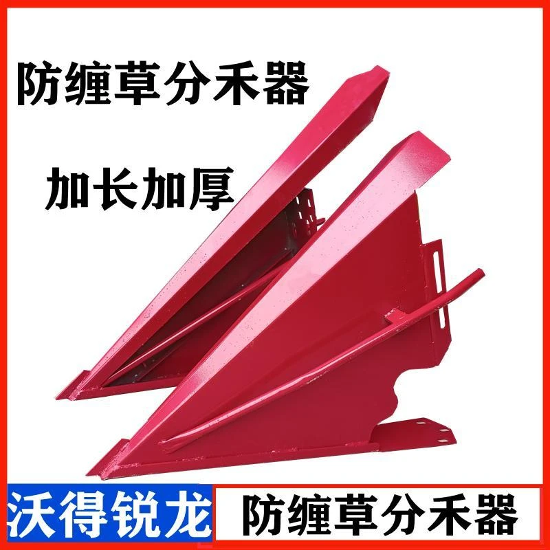 沃得锐龙收割机防缠草分禾器改装加长尖子加厚铲尖分草器