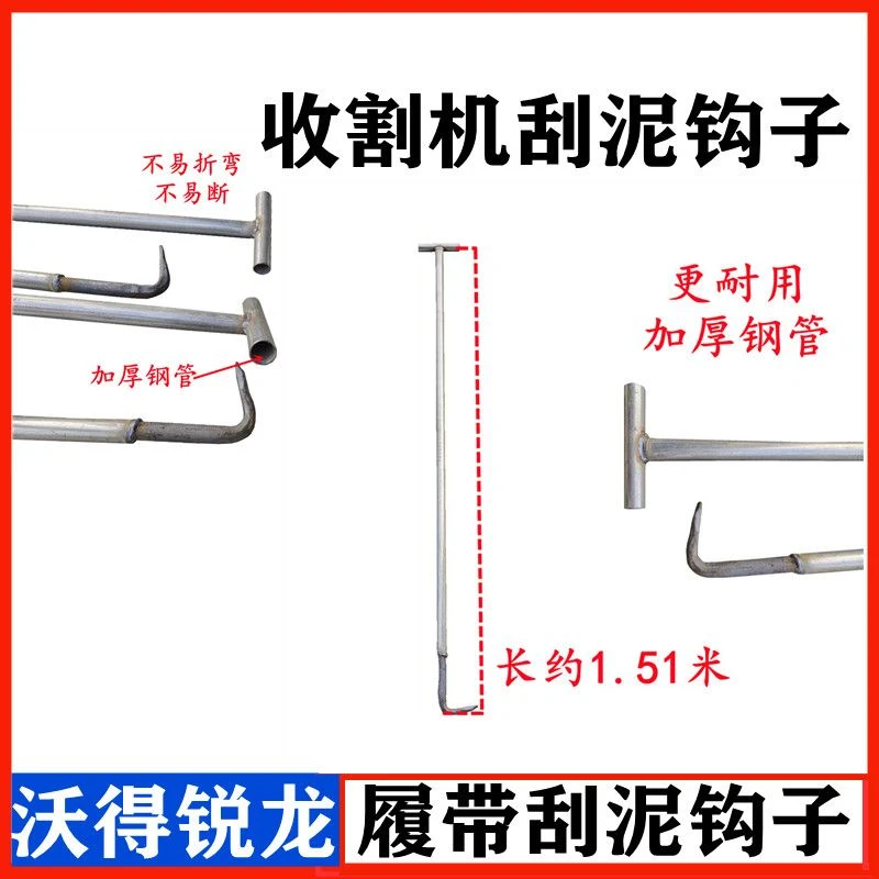 收割机履带刮泥钩子草钩子掏泥钩子扒泥草钩子