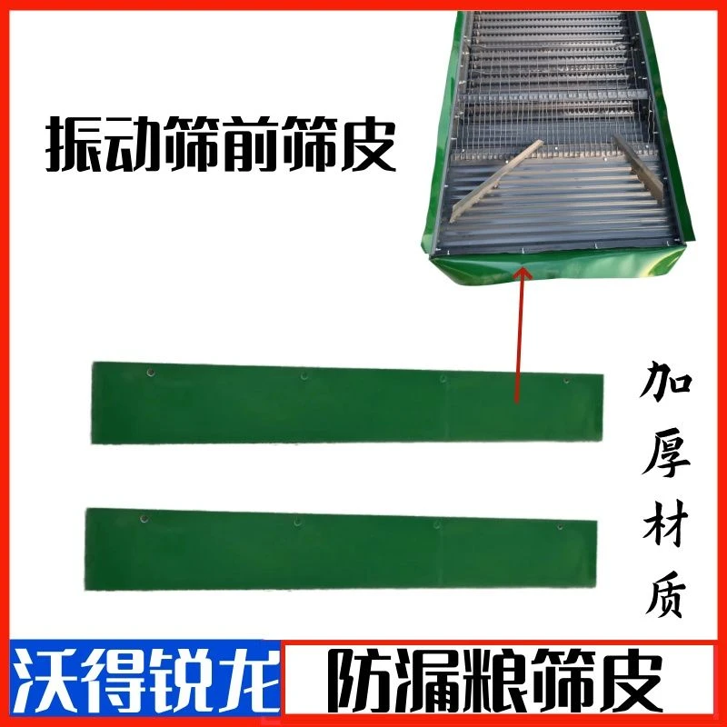 沃得锐龙收割机配件振动筛筛皮防漏皮胶皮摇动筛前挡皮尾部透明皮