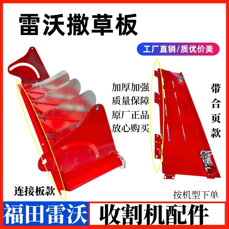 福田雷沃潍柴收割机撒草板RG70碎草机尾板排草板粉碎机撒草板