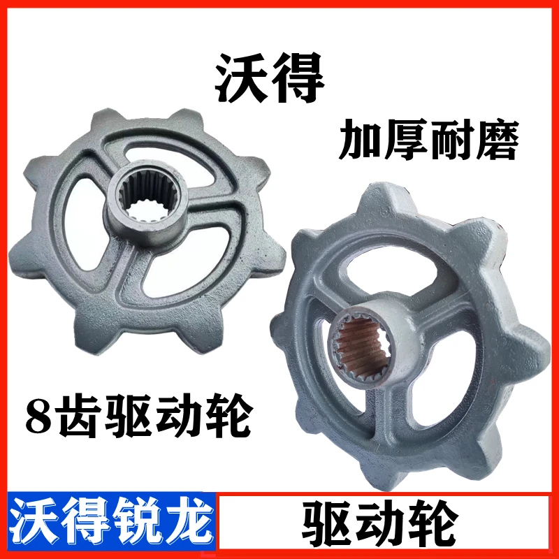 沃得锐龙收割机驱动轮变速箱齿轮8齿18键尊享版加宽行走轮配件