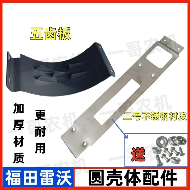 福田雷沃收割机复脱箱盖板五齿板二号搅龙复脱板原厂加厚