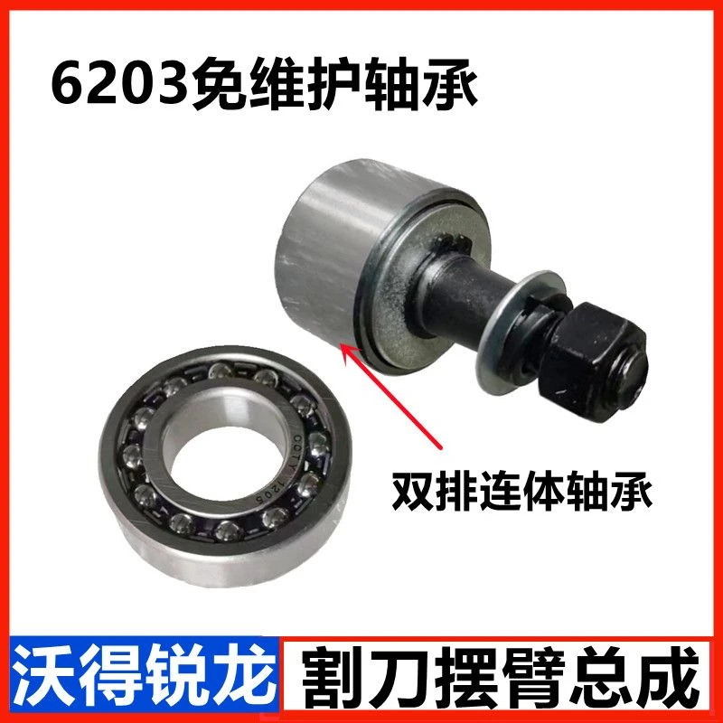 沃得锐龙收割机摆刀轴承6203连体免维护1205双滚珠摆杆轴承
