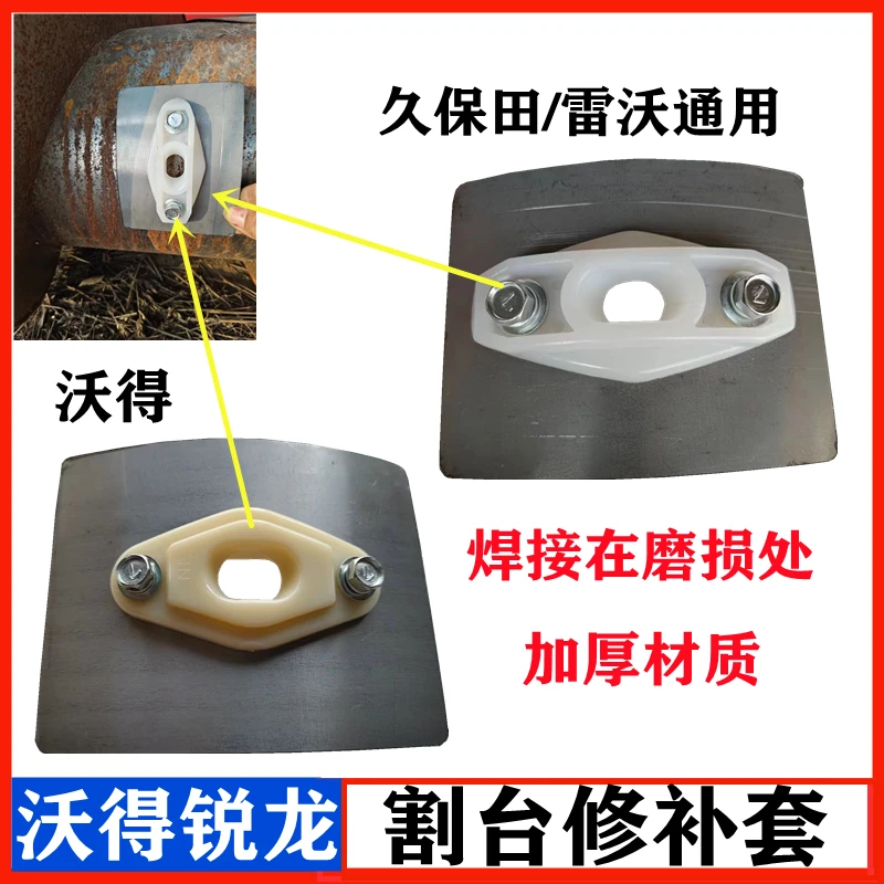 沃得锐龙久保田雷沃收割机割台滚筒修补钉大搅龙盖板磨损后修补钉