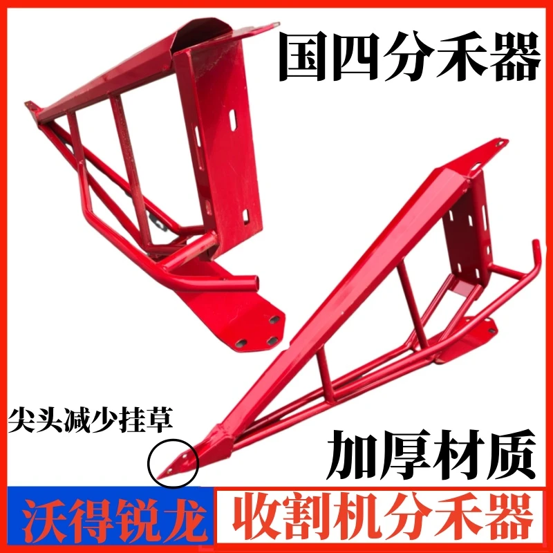 沃得锐龙收割机防缠草分禾器改装尖子加厚铲尖分草器