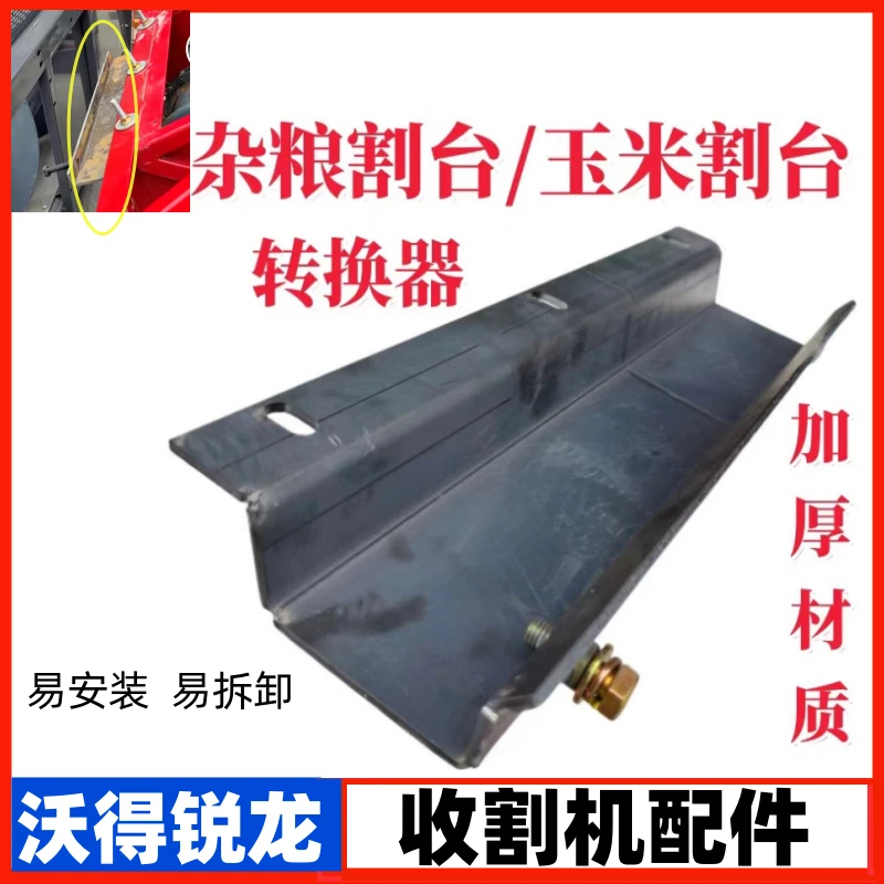 沃得锐龙收割机玉米割台快捷转换器杂粮转换接头改装快速拆卸