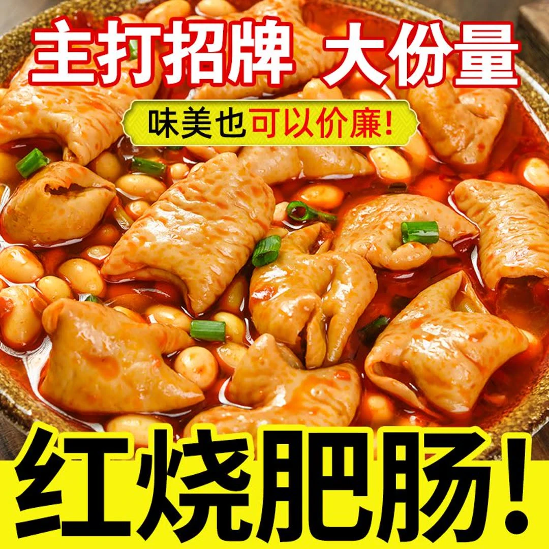 福藤正宗红烧猪蹄开袋即食下酒菜红烧肥肠真空熟食红烧猪尾猪脚