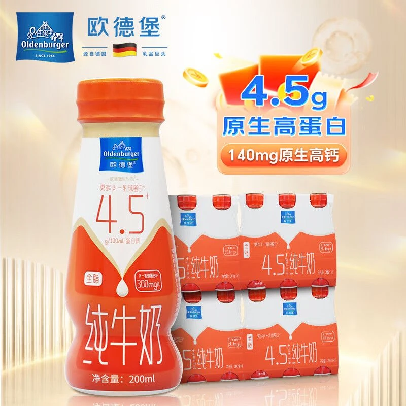 7月生产欧德堡东方PRO纯牛奶成人学生4.5g/100ml蛋白质高钙