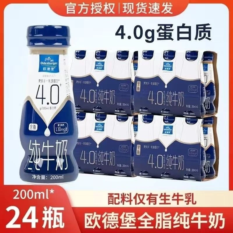 9月生产欧德堡4.0蛋白质全脂/脱脂纯牛奶学生整箱200ml*/24瓶装