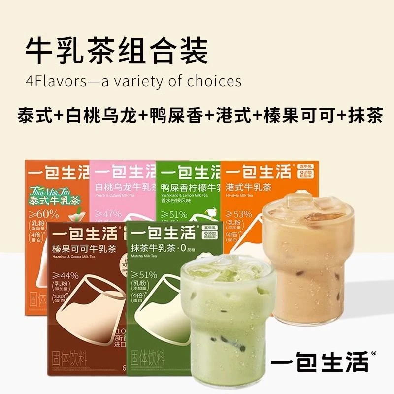 一包生活牛乳茶奶茶港式泰式抹茶冲饮小包装速溶冲泡饮品袋装可可
