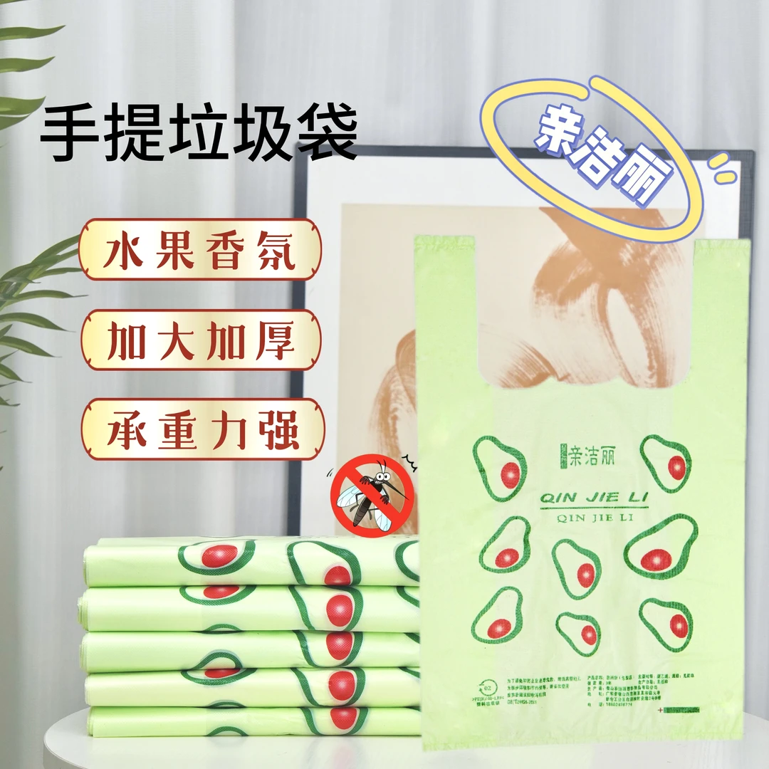 亲洁丽加大加厚背心防臭水果垃圾袋牛油果绿家用购物袋香氛塑料袋