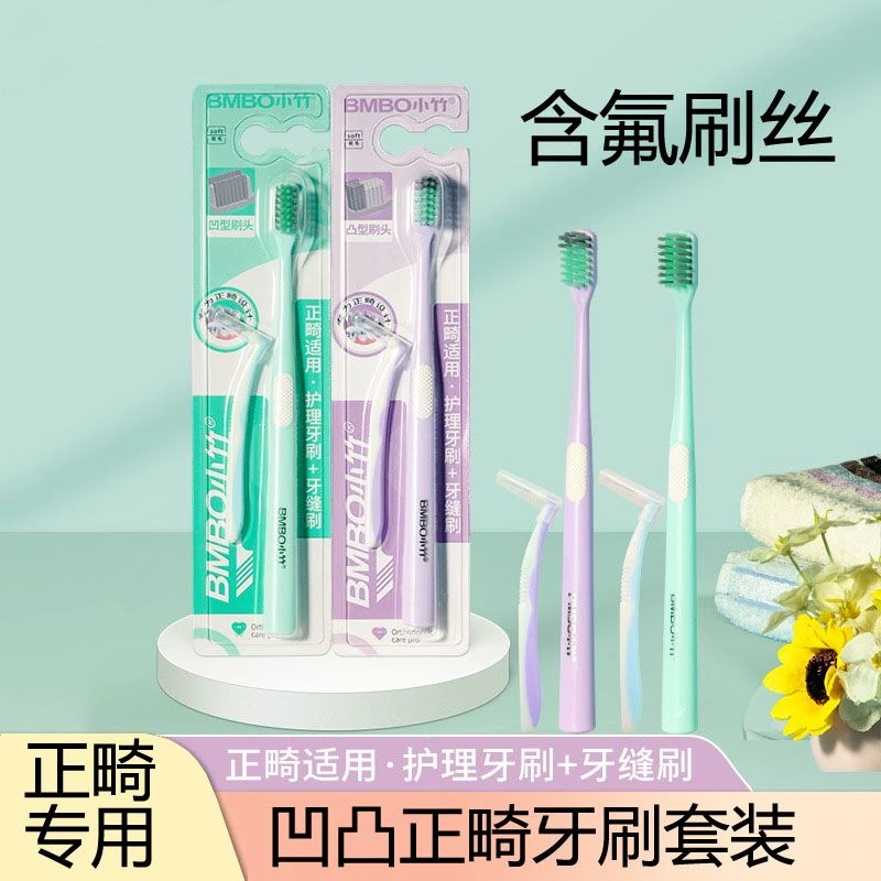 正畸牙刷U型 L型 成人儿童矫正牙齿整牙套正畸专用软毛牙刷牙缝刷