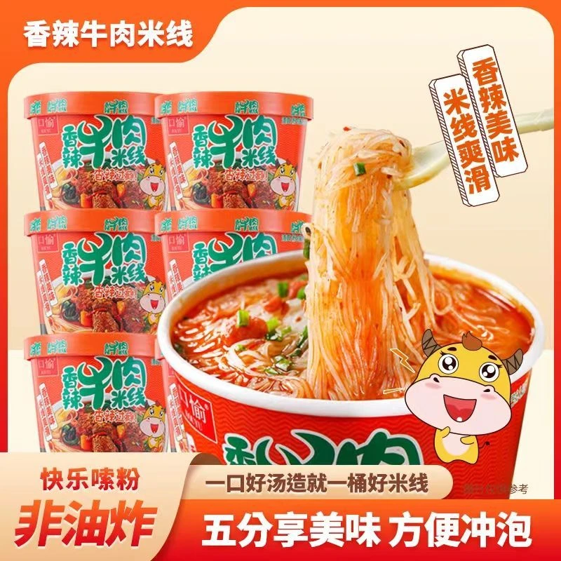 口愉香辣牛肉米线非油炸速食免煮过桥米线方便