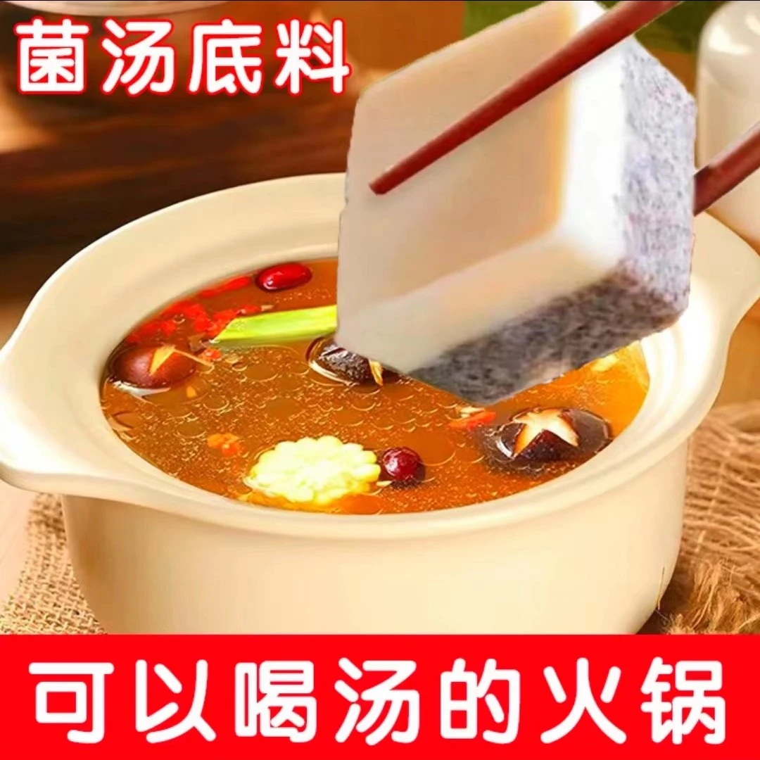 三鲜菌汤火锅底料清汤不辣煲汤料四川重庆小包装一人一锅50g
