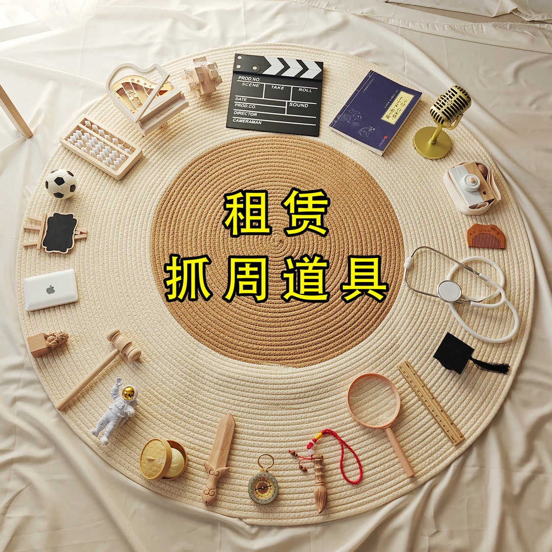 宝宝抓周道具周岁租赁一周岁用品全套生日布置抓阄套装ins地毯